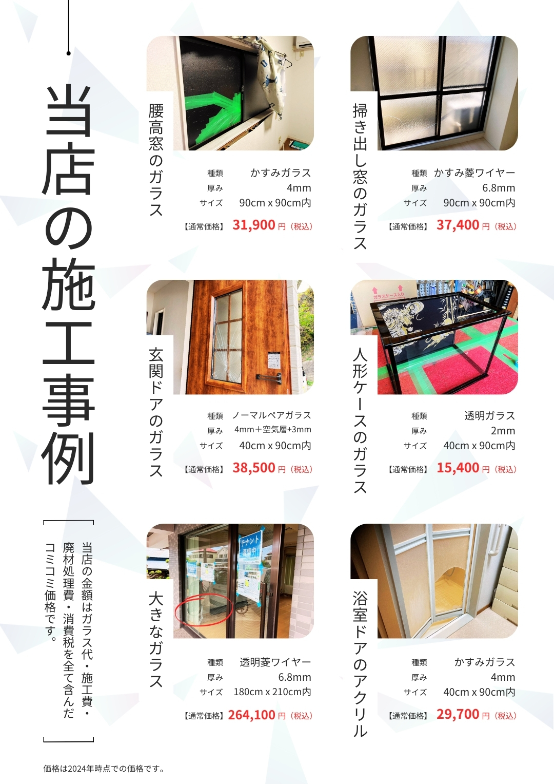 東京のガラス修理交換の施工事例！