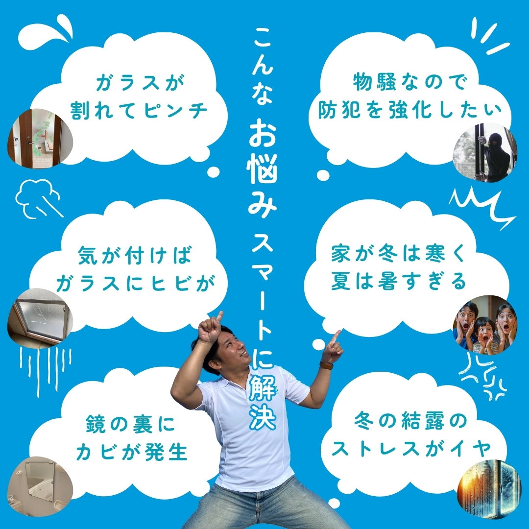 東京のガラスのお悩みバナー