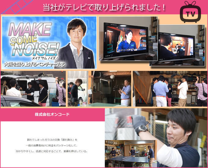 テレビ取材