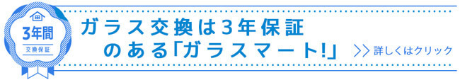 3年保証