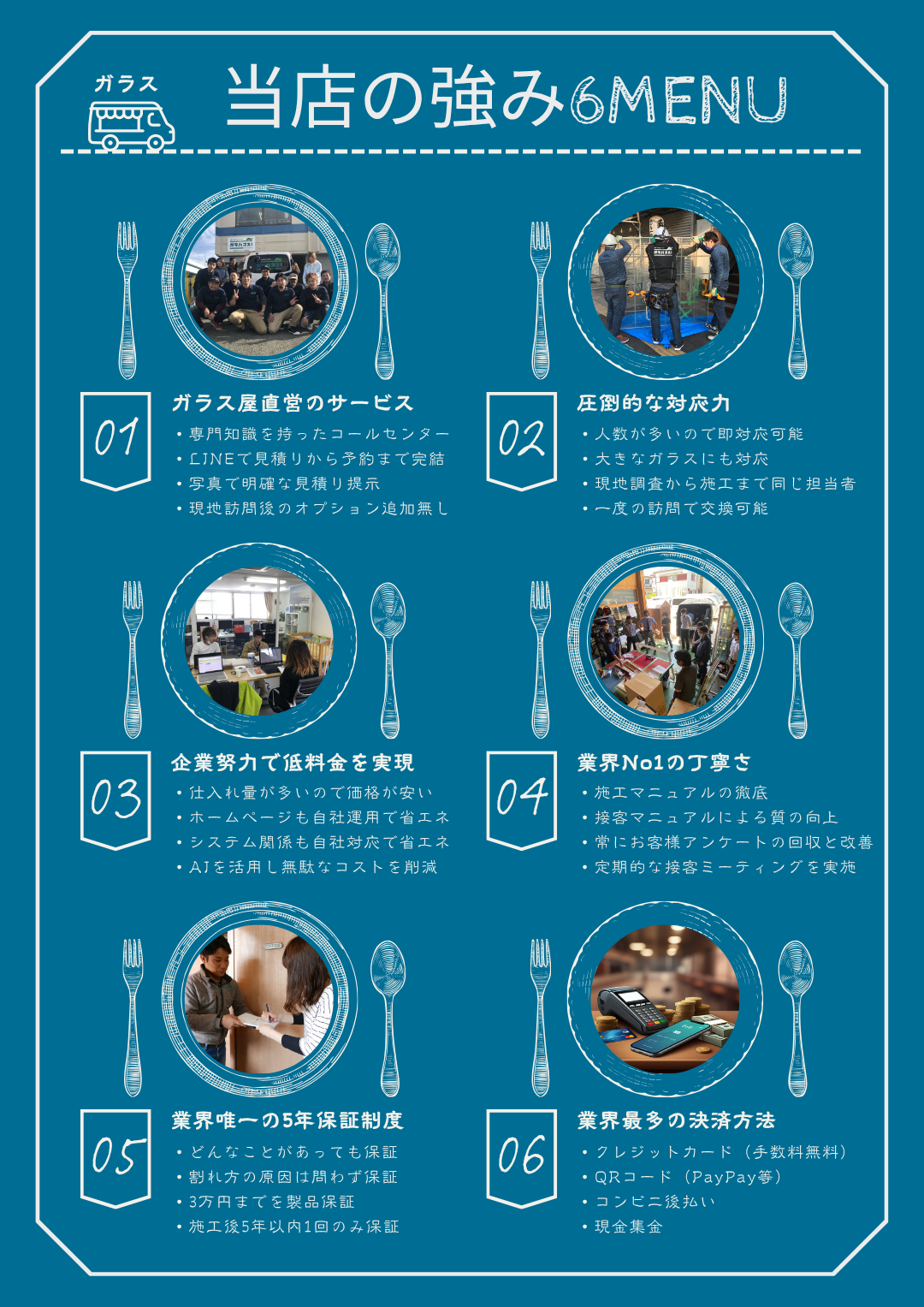 千葉県のガラスマートの強みバナー