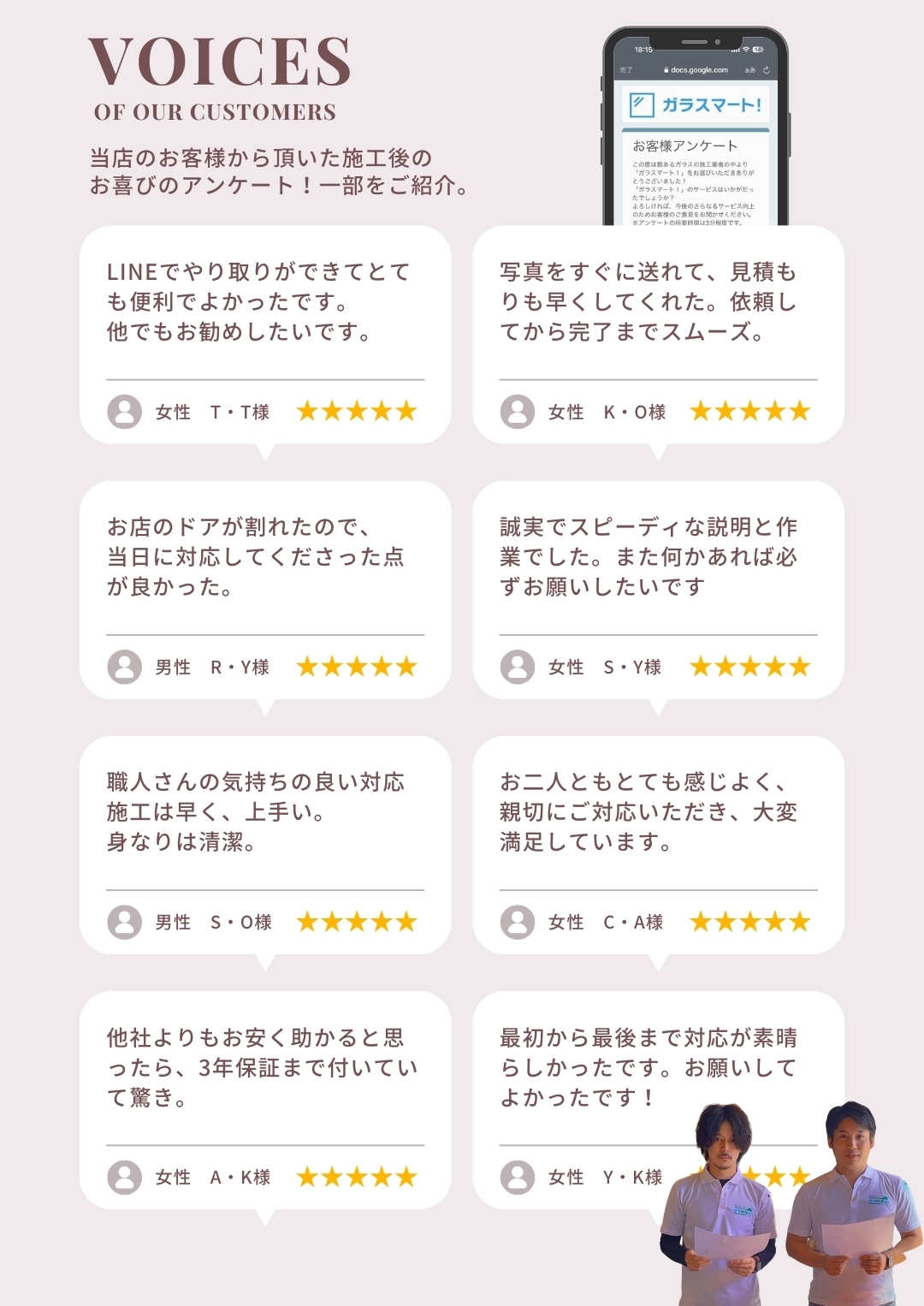 東京のお客様の声バナー