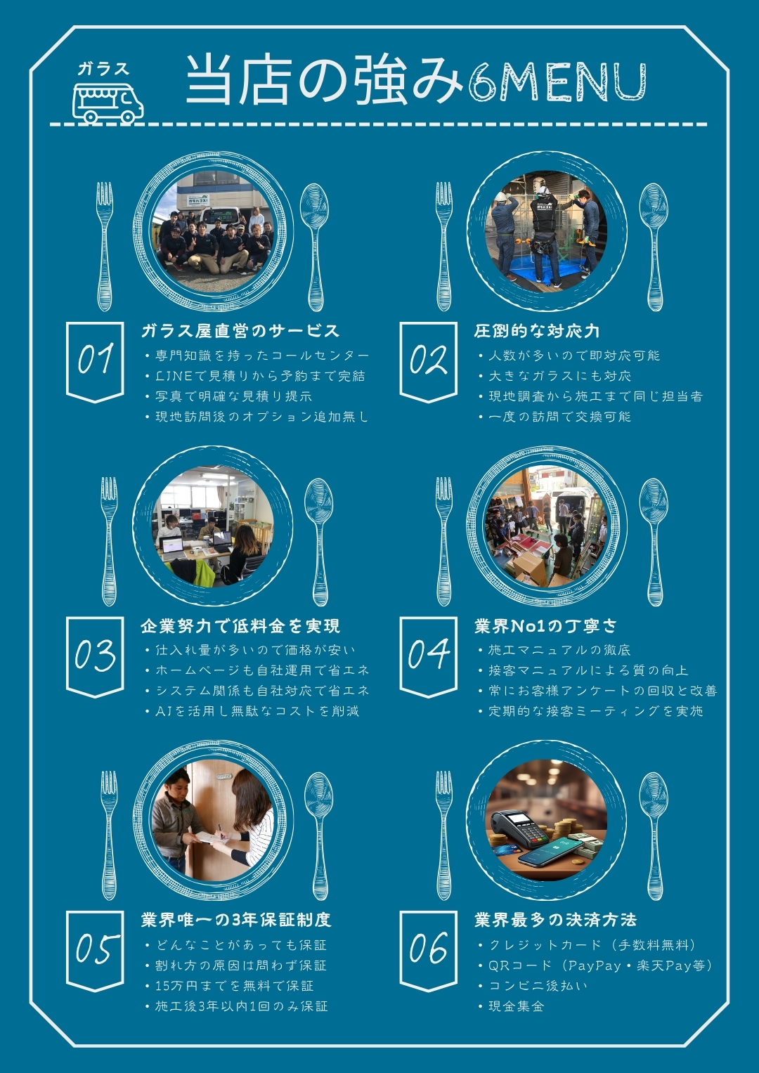 埼玉県のガラスマートの強みバナー