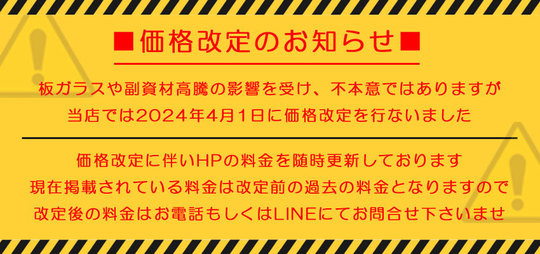 東京都・神奈川県・千葉県・埼玉県などで窓ガラス交換・修理なら 東京都・神奈川県・千葉県・埼玉県などで窓ガラス交換・修理なら